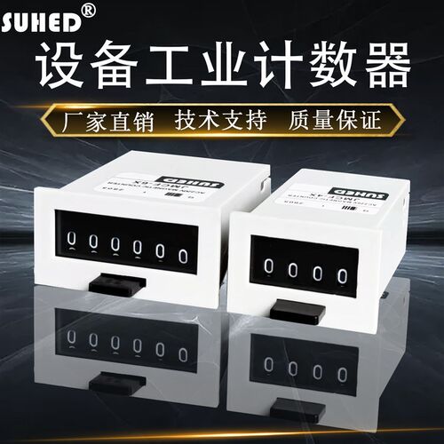 周波高速脉冲信号计数器电磁机械式24V220记数工业电子JMCF-6X 位