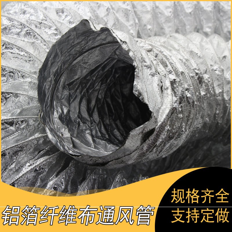 铝箔纤维布通风管 防火耐高温软管 双层加厚铝箔纤维布排气管道