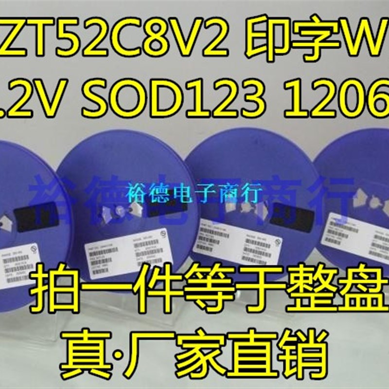 贴片稳压二极管 BZT52C8V2 8.2V WD SOD-123 1206封装500mW 3K/盘