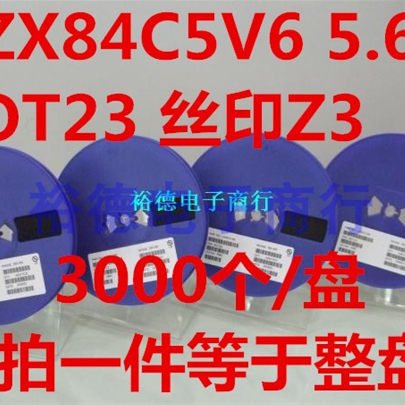 整盘 BZX84C5V6 稳压二极管 5.6V 贴片SOT23 丝印Z3 (3K装)