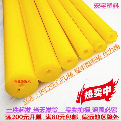 进口纯黄聚氨酯空心棒PU胶棒牛筋棒 优力胶棒 黄色模具弹力橡胶棒
