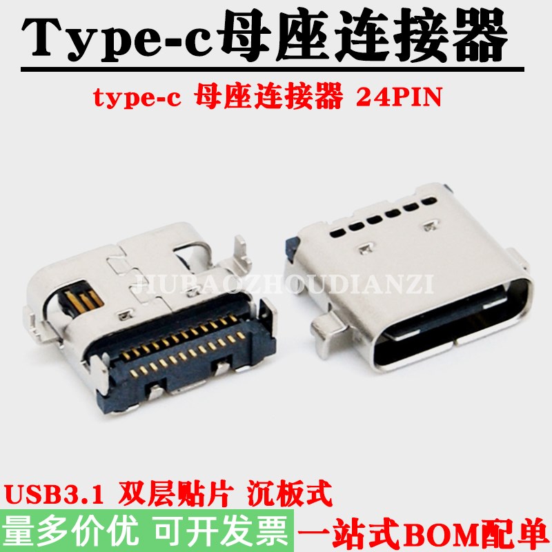 USB3.1连接器type-C母座板上双排贴片24P卧式沉板四脚定位冲快C口