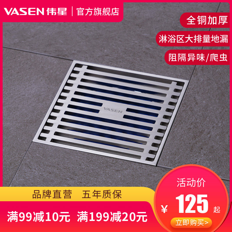 伟星 方形全铜加厚 卫生间干湿区通用 淋浴大排量地漏WXSW-1430-L
