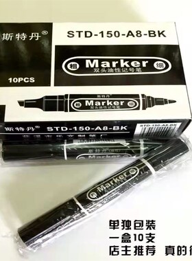 斯特丹大头笔记号笔不褪色不可擦双头笔快递物流标示笔油性防水