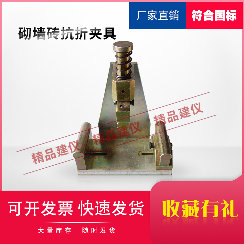 砌墙砖抗折夹具试验三点加荷装置红砖GB/T2542-2012强度仪器