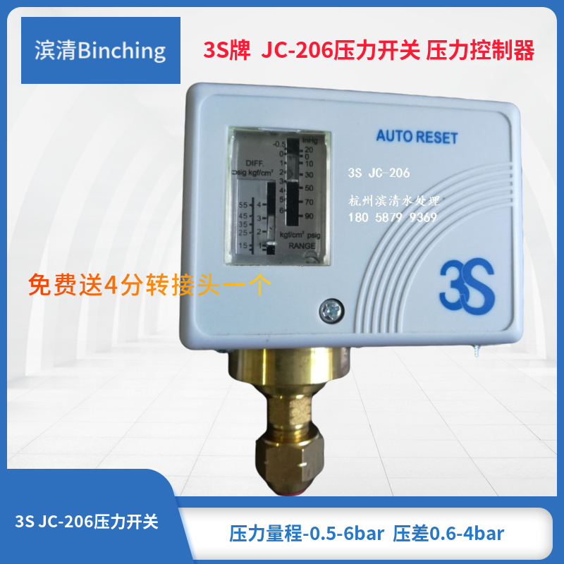 现货供应 3S压力控制器 JC-206压力开关 量程0-6bar  3S低压开关