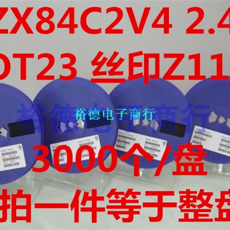 整盘 BZX84C2V4 稳压二极管 2.4V 贴片SOT23 丝印Z11 (3K装)