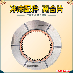 外齿钢片隔片 拉伸机摩擦片 上锻250T 400T冲床铜基摩擦片内齿