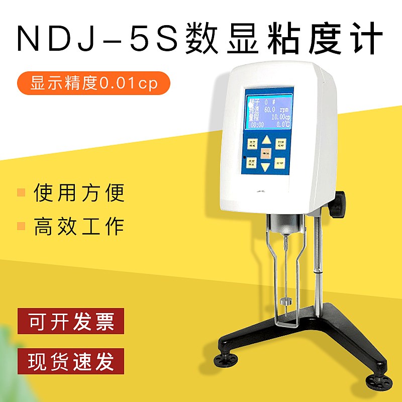 上海方瑞 厂家直销NDJ-5S数显粘度计旋转粘度计10万mPa*s