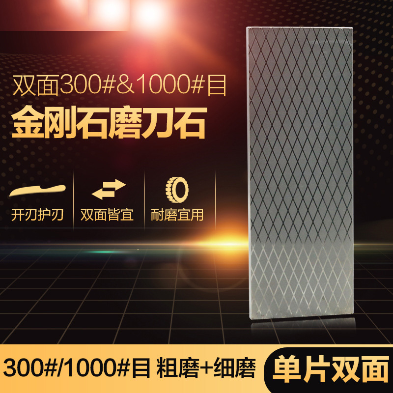 金刚石磨刀器磨块金刚石油石磨刀石 开刃粗磨300目-1000目双面磨