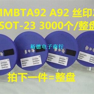 贴片三极管 MMBTA92 A92 丝印2D SOT-23 PNP 3000个/盘