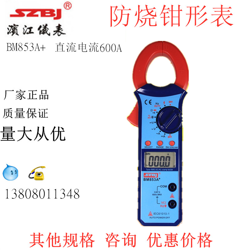 正品滨江钳形表电流BM851A直流表853A+相序钳表852防烧855A万用表