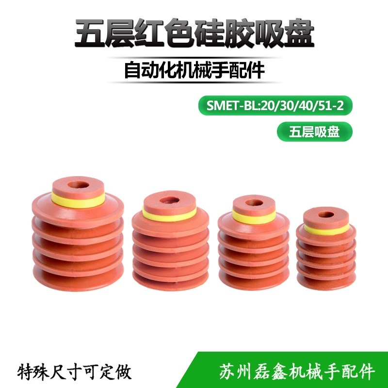 PIAB多层红色耐高温五层吸盘   BL20-2 BL30-2 BL40-2 BL50-2
