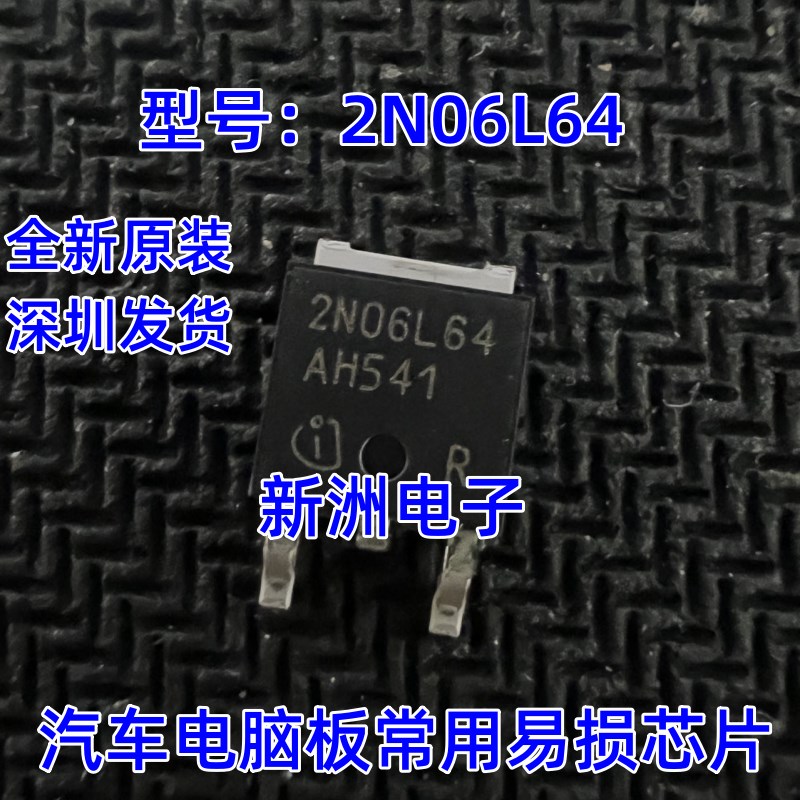 2N06L64 适用大众途观手刹模块手刹放不开易损场效应三极管