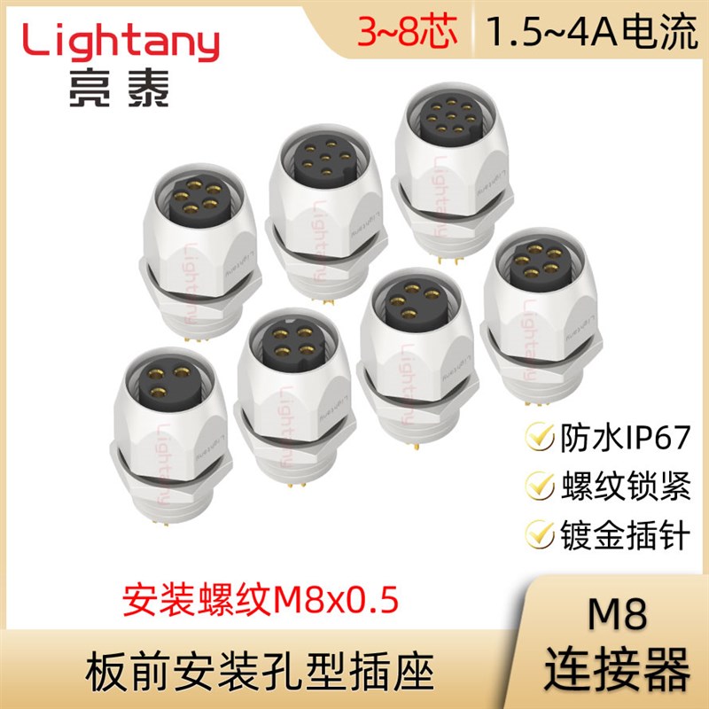 M8-B1-S3 4 4D 5B 5 6 8芯 一体式板前安装孔型插座防水连接器