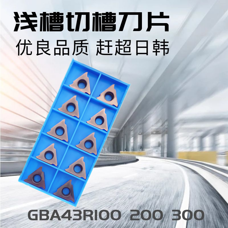 WFSK数控刀片 立装浅槽刀片切槽刀粒 GBA43R 100/150/200/250/300