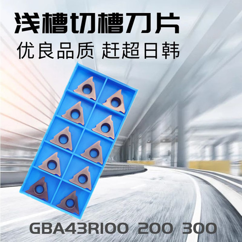 WFSK数控刀片 立装浅槽刀片切槽刀粒 GBA43R 100/150/200/250/300