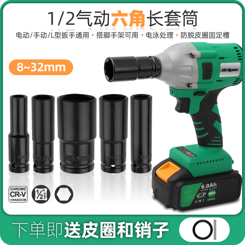电动扳手套筒 全套加长套筒头风批手电钻套筒套装8/10/18/21/22mm
