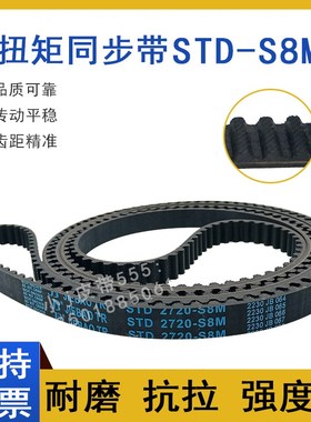 同步带STD2584-S8M S8M2600/2624 STS-S8M2632齿形皮带高扭矩HTBN