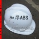 新款 加厚防砸ABS安全帽工地领导佩戴安全头盔工程施工 双侧透气款
