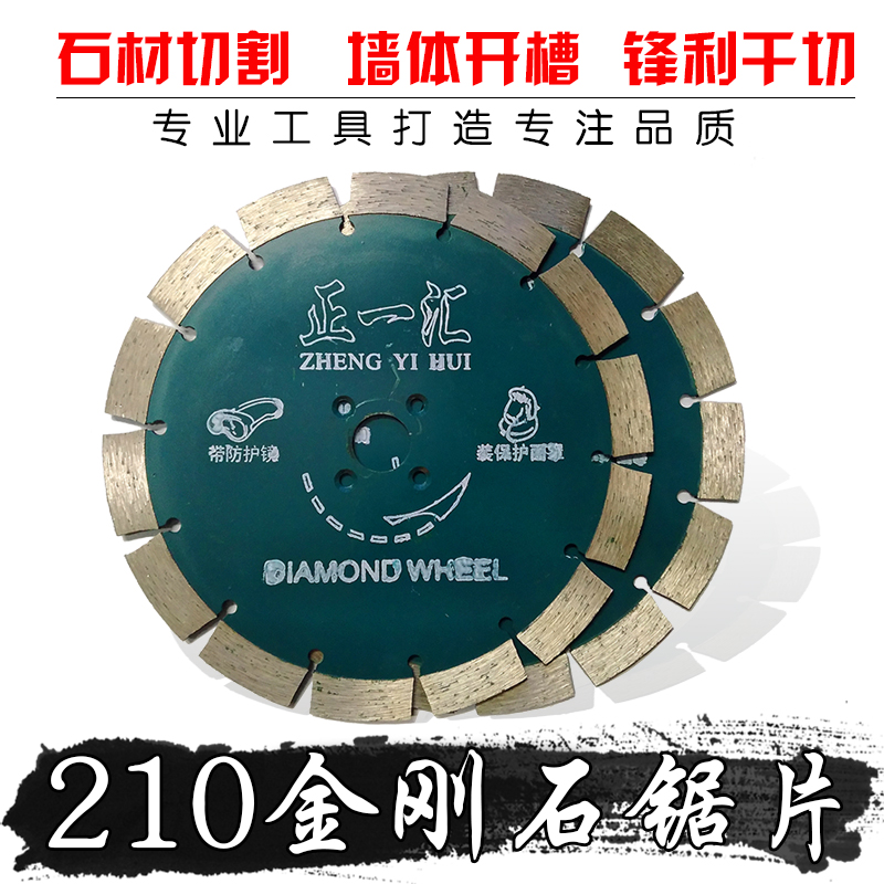 石材石雕工具210金刚石切割锯片花岗岩混凝土水电墙槽干切片锋利