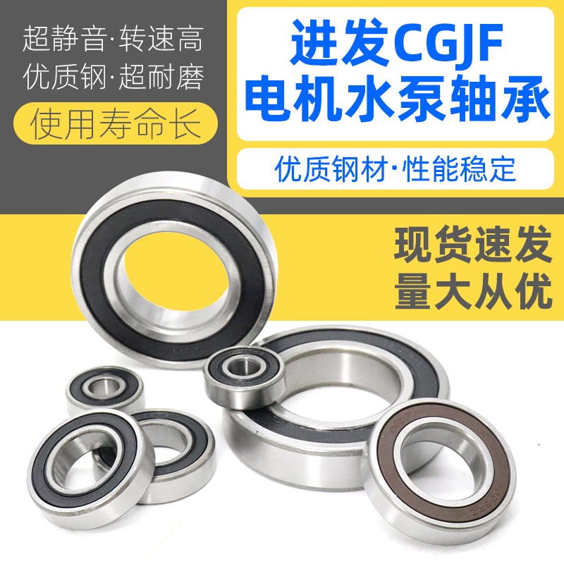 CGJF进发高速电机水泵轴承6201/6202/6203/6204/6205/6206RZ 2RZ
