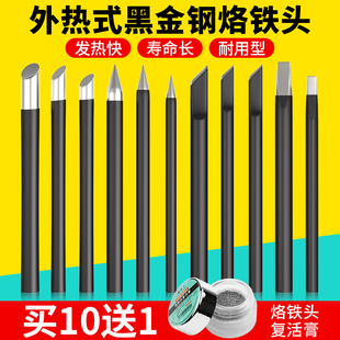 外热式 黑金刚烙铁头无铅30W40瓦60w尖头马蹄头电焊头焊接维修焊咀