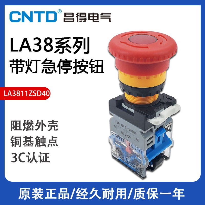 CNTD昌得LA38-11ZSD40自锁带灯急停按钮开关紧急停止24V 电压220V