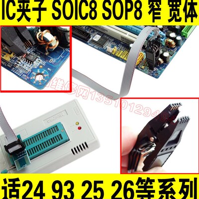 新款IC夹子 SOIC8 SOP8 窄/宽体 通用IC夹子 适24 93 25 26等系列