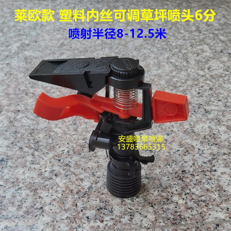 6分莱欧塑料可调自动旋转摇臂喷头可控草坪灌溉喷头绿化喷头
