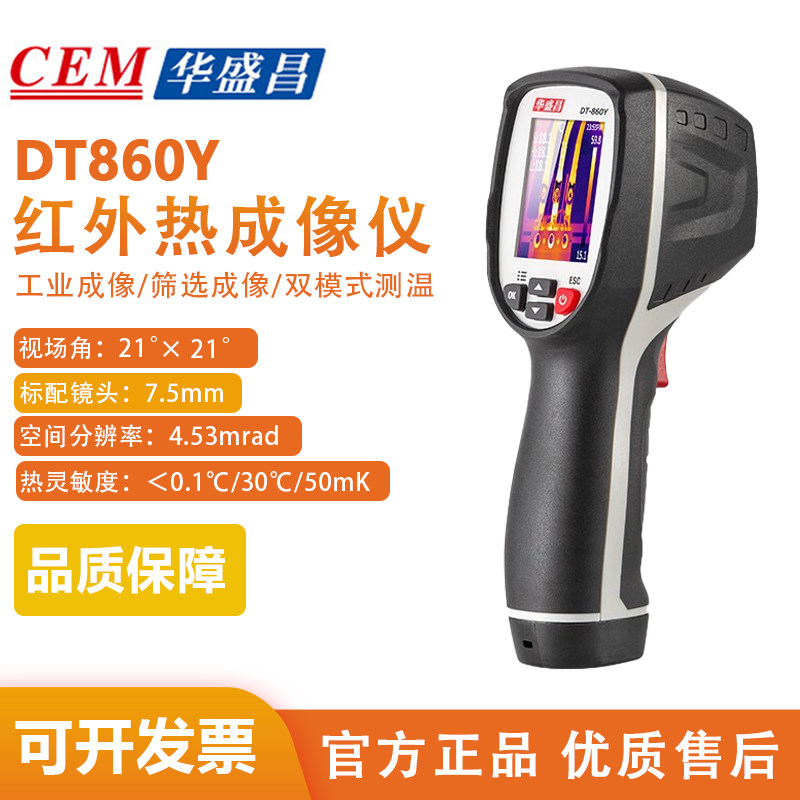 CEM华盛昌DT-860Y手持高精度温度筛检仪 非接触测温热像仪器