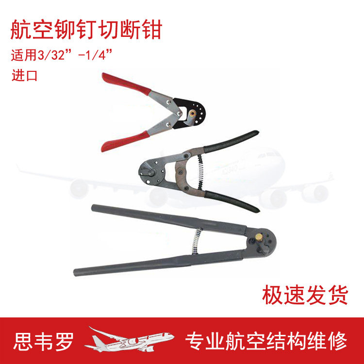 航空标准重型加长铆钉剪断顶切钳飞机结构蒙皮钣金维修接拆卸工具