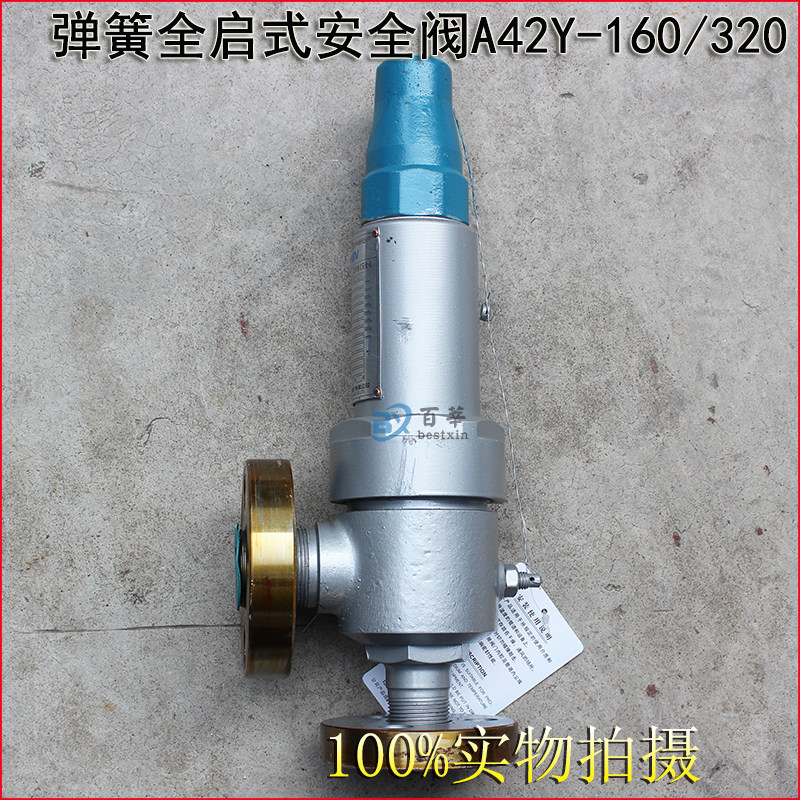 A42Y-160弹簧全启封闭式安全阀 高压安全阀DN15 20 25 32 40 50