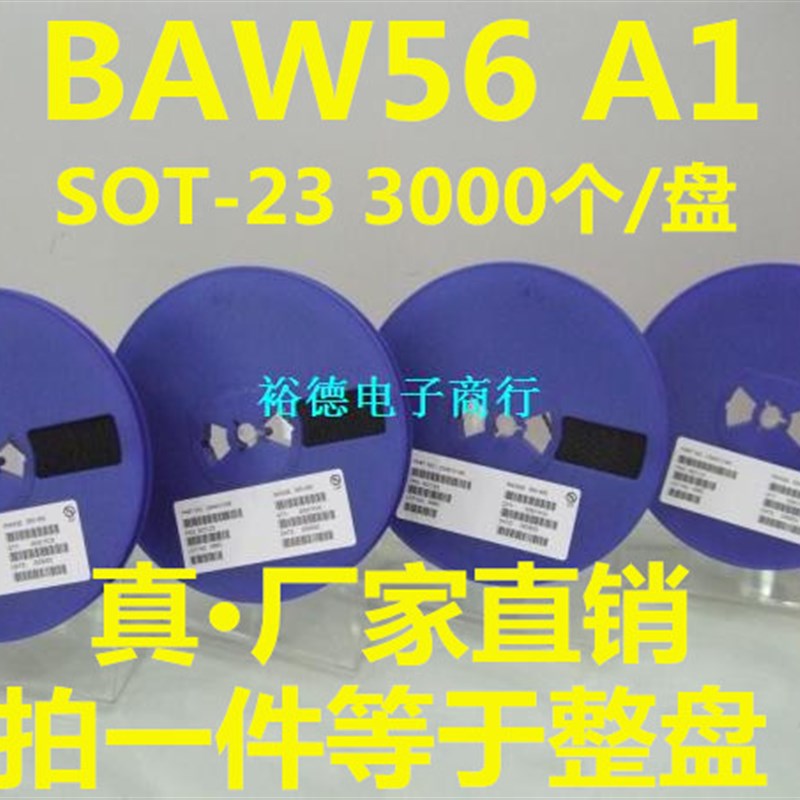 贴片开关二极管 BAW56 A1 丝印:A1 SOT-23 BAW56 3K/盘