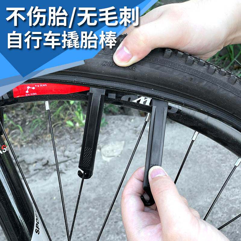 自行车撬胎棒1根撬轮胎工具小撬棒拔胎工具扒胎棒扒胎器塑料撬棍