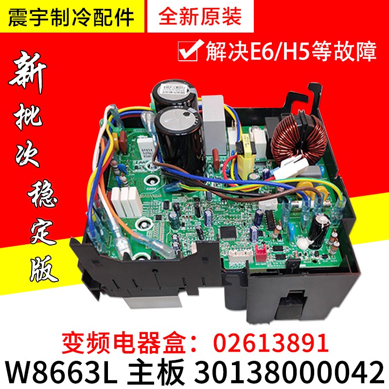 适用格力空调 外机变频电器盒 30138000042 主板 W8663L 02613891