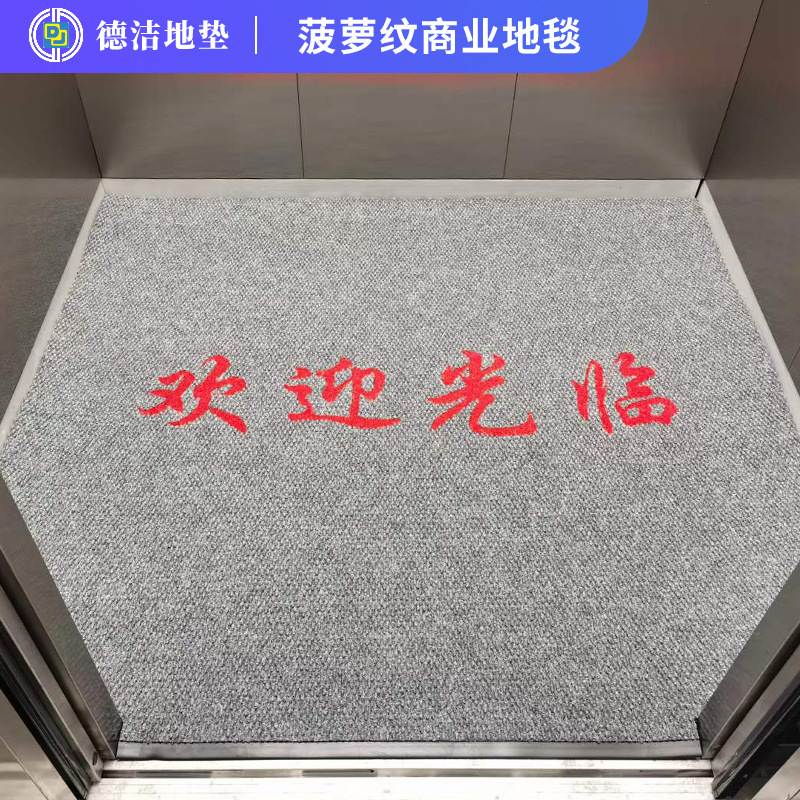 商用地毯印制logo印字酒店电梯公司门口脚垫迎宾地垫任意尺寸图案