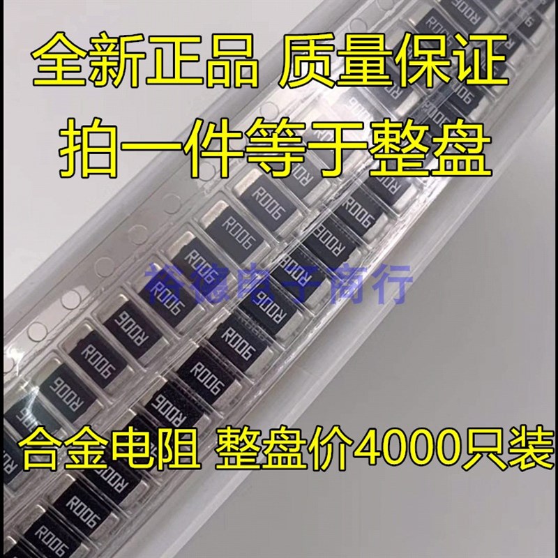 贴片合金电阻 2512 R003 0.003R 3毫欧 1% RLM25FEER003 2W整盘价
