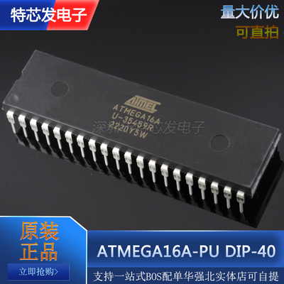 ATMEGA16A-PU MEGA16A DIP40直插 单片机开发学习板集成电路 全新