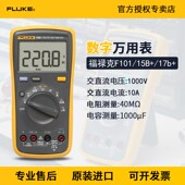 FLUKE福禄克F15B 数字万用表高精度F101KIT F12E F17b F18B