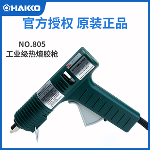 DIY工具A1305EVA胶条易熔胶棒 正品 HAKKO日本白光805热熔胶枪 原装