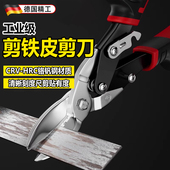 德国剪铁皮剪刀电气工业用轻钢龙骨强力航空剪不锈钢 专用铁丝剪