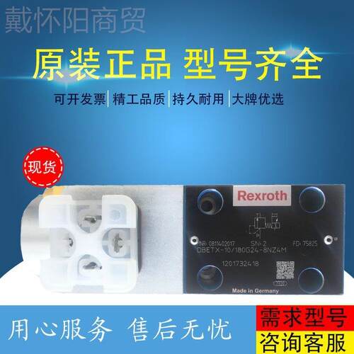德国原装 力士乐Rerotxh比例溢流阀D6DP0 811 10BW7–1X/160VBW65