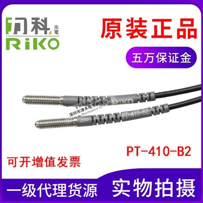 原装RIKO力科PT-410-B2 光纤传感器 对射型 带镜片 小光点型