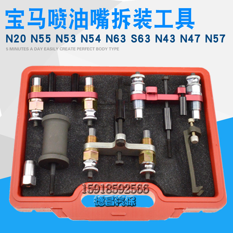 新款宝马N20 N55 N53 N54 N63 S63 N43喷油嘴拆卸工具综合组