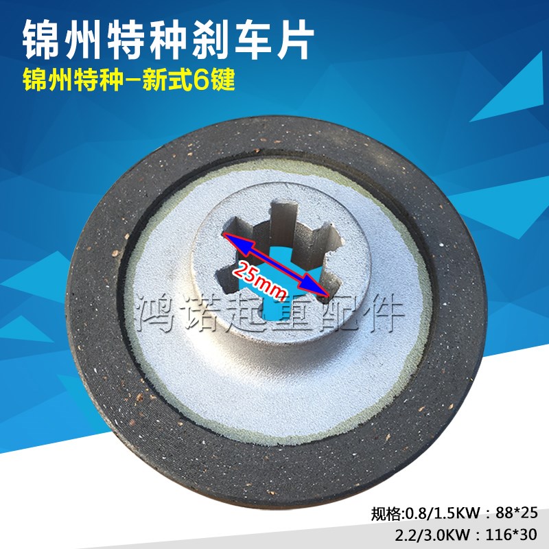 锦州特种电机 YES90L02-4D 0.8KW/1.5KW 刹车片 新式6键刹车片