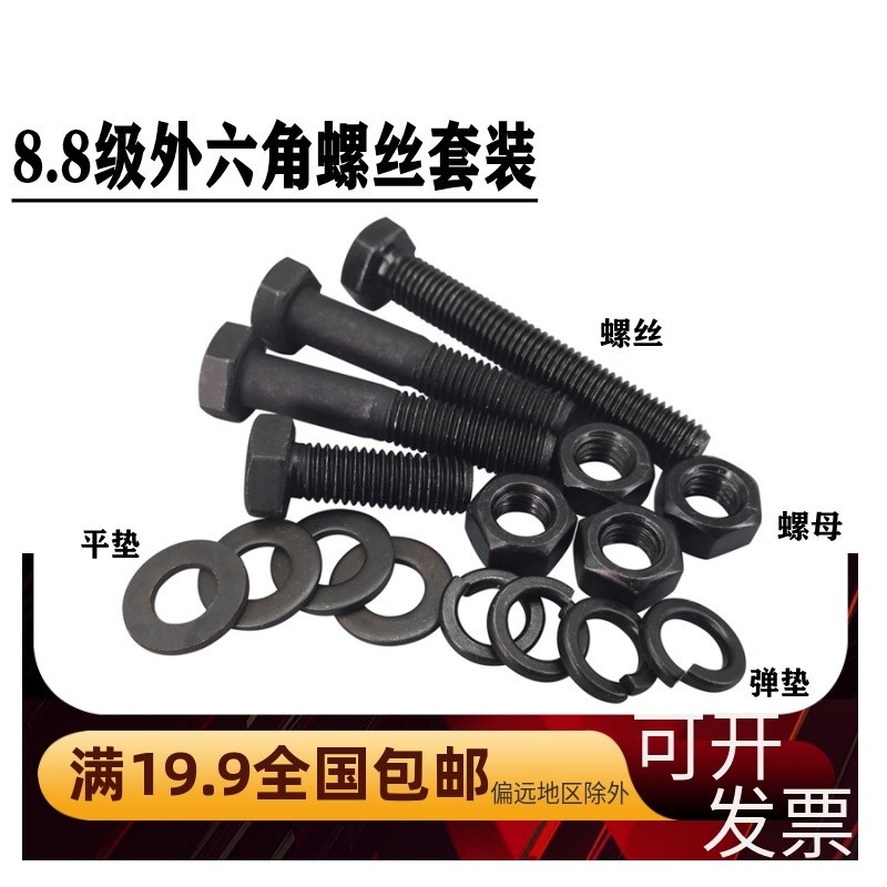 8.8级外六角螺丝螺母平弹垫套装配件大全M4M5M6M8M10M12M16M18M24