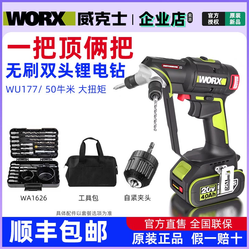 威克士WU177双头电钻无刷锂电手电钻多功能电动螺丝刀手枪钻工具