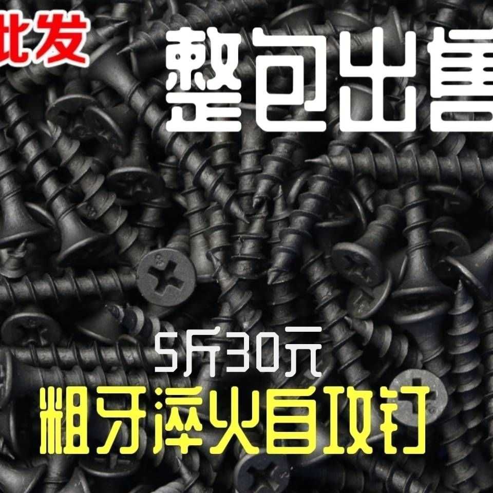 黑色粗牙自攻螺丝发黑沉头快牙自攻国标平头家具木螺丝干壁钉4.2