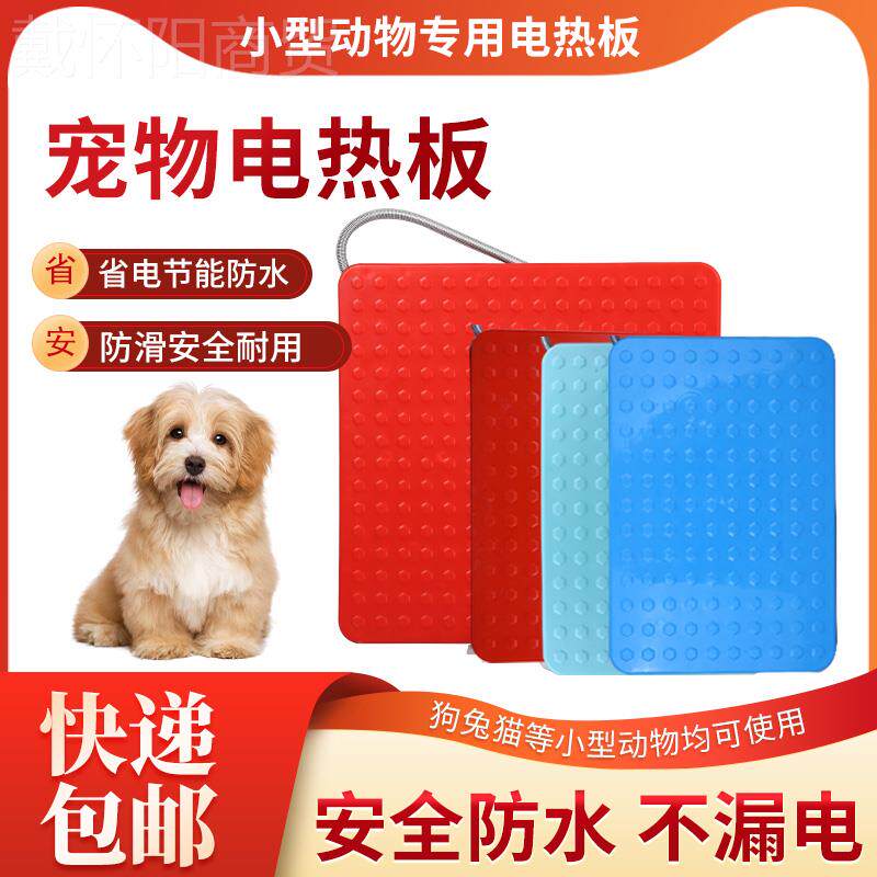 ll物保温板兽用宠电热防水防滑小GDX型狗狗猫取暖板三档调温咪加